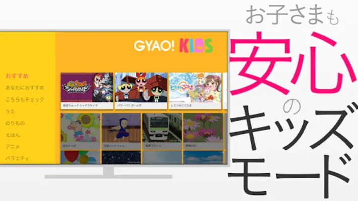 GYAO! android App screenshot 0