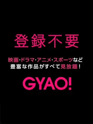 GYAO! android App screenshot 1