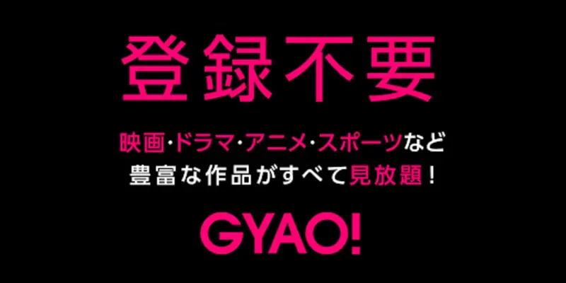 GYAO! android App screenshot 6